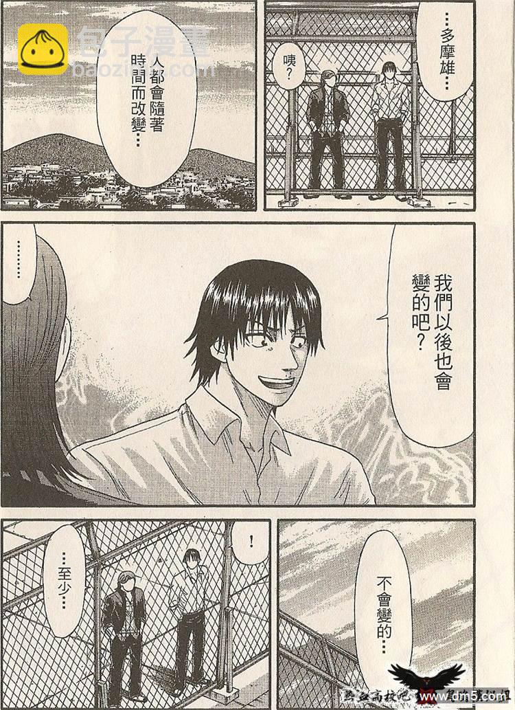 🍤热血高校前传 第19-20话 我们俩... 第12页