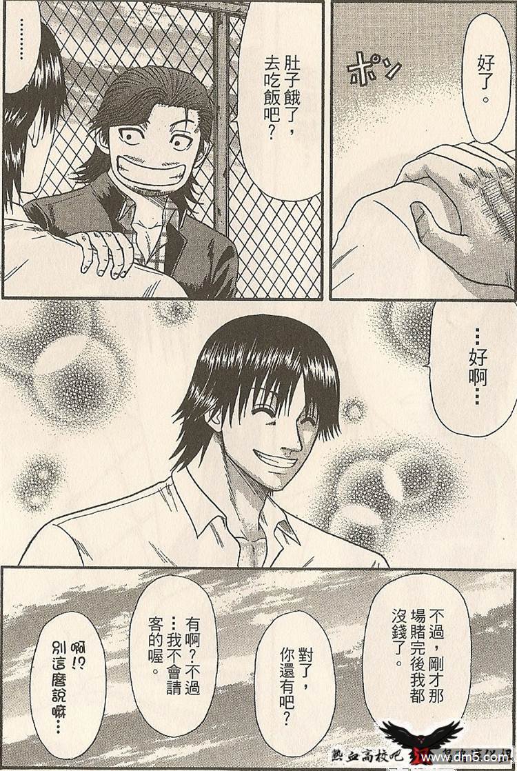 🍤热血高校前传 第19-20话 我们俩... 第15页