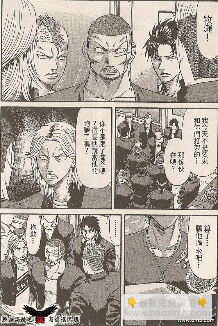 🍤热血高校前传 第19-20话 我们俩... 第17页