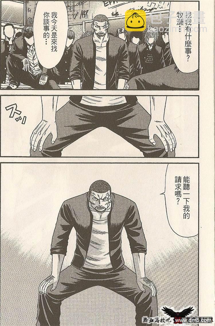 🍤热血高校前传 第19-20话 我们俩... 第18页