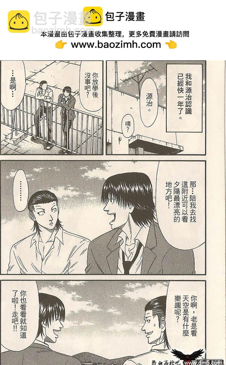 🍤热血高校前传 第19-20话 我们俩... 第2页