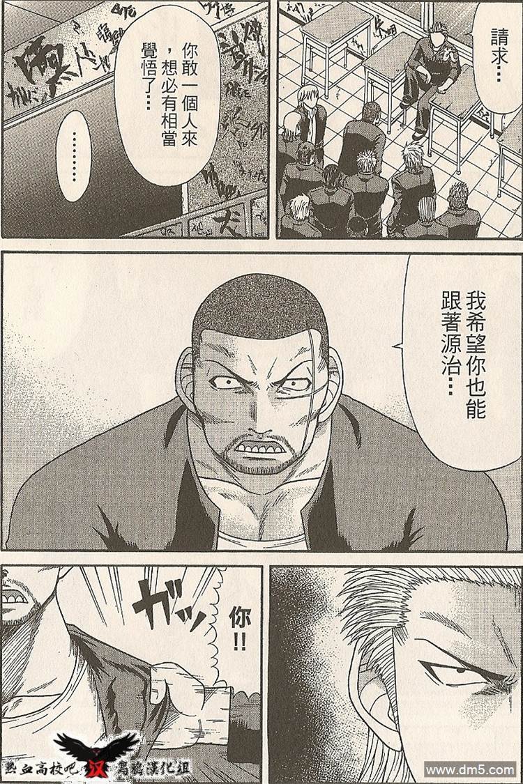 🍤热血高校前传 第19-20话 我们俩... 第21页