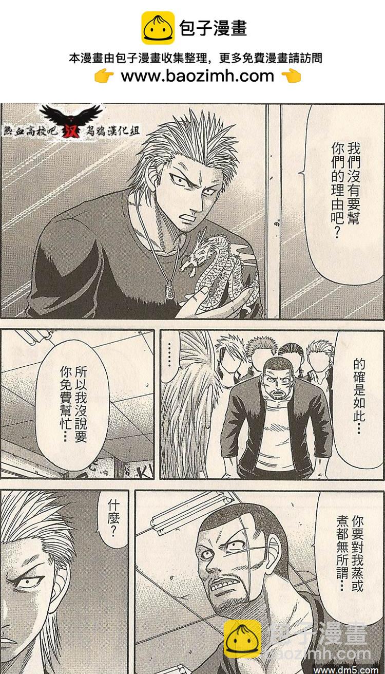 🍤热血高校前传 第19-20话 我们俩... 第23页