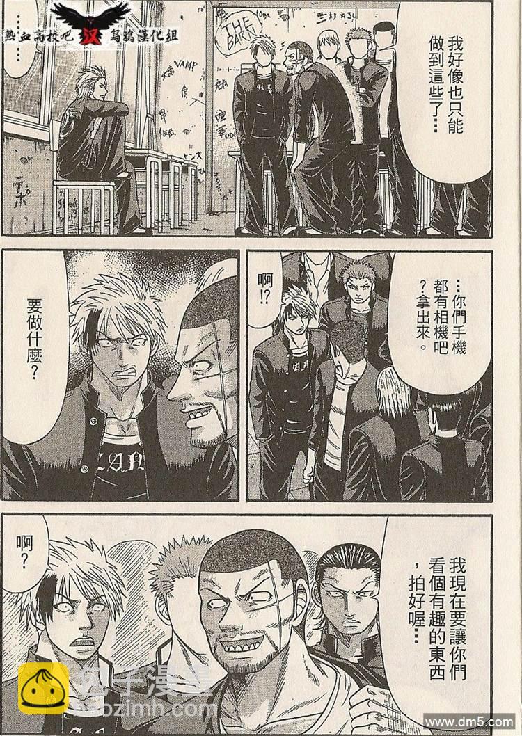 🍤热血高校前传 第19-20话 我们俩... 第24页