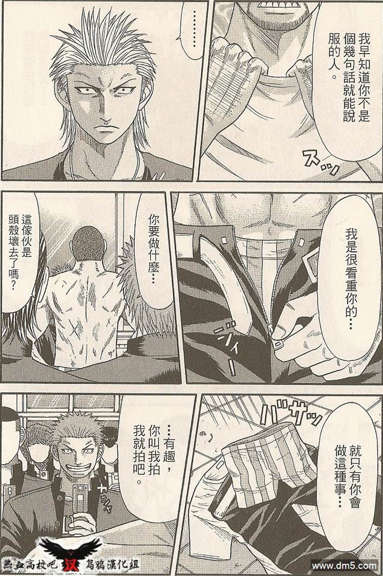 🍤热血高校前传 第19-20话 我们俩... 第25页