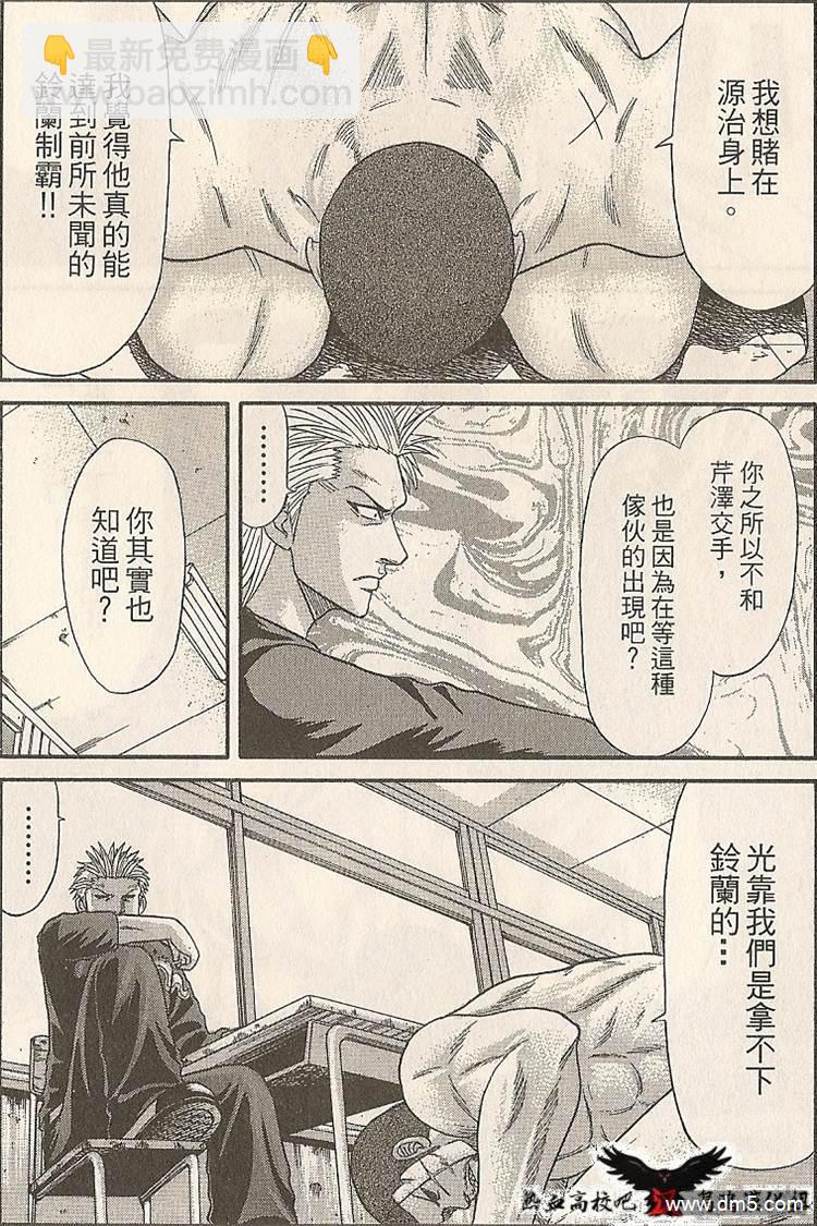 🍤热血高校前传 第19-20话 我们俩... 第27页
