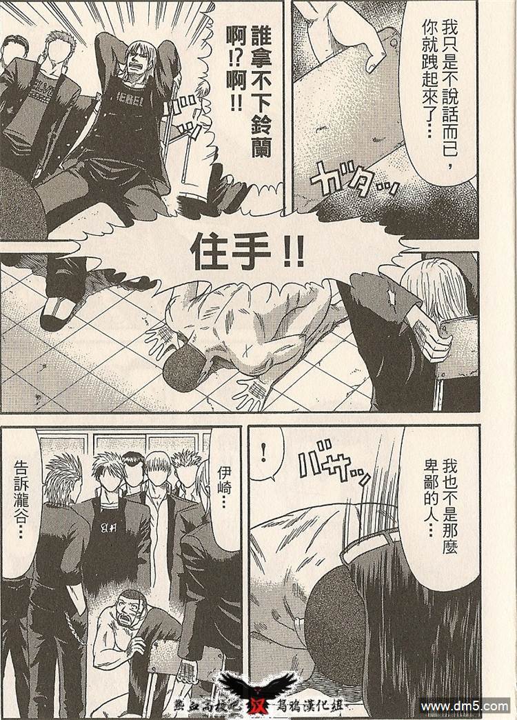 🍤热血高校前传 第19-20话 我们俩... 第28页