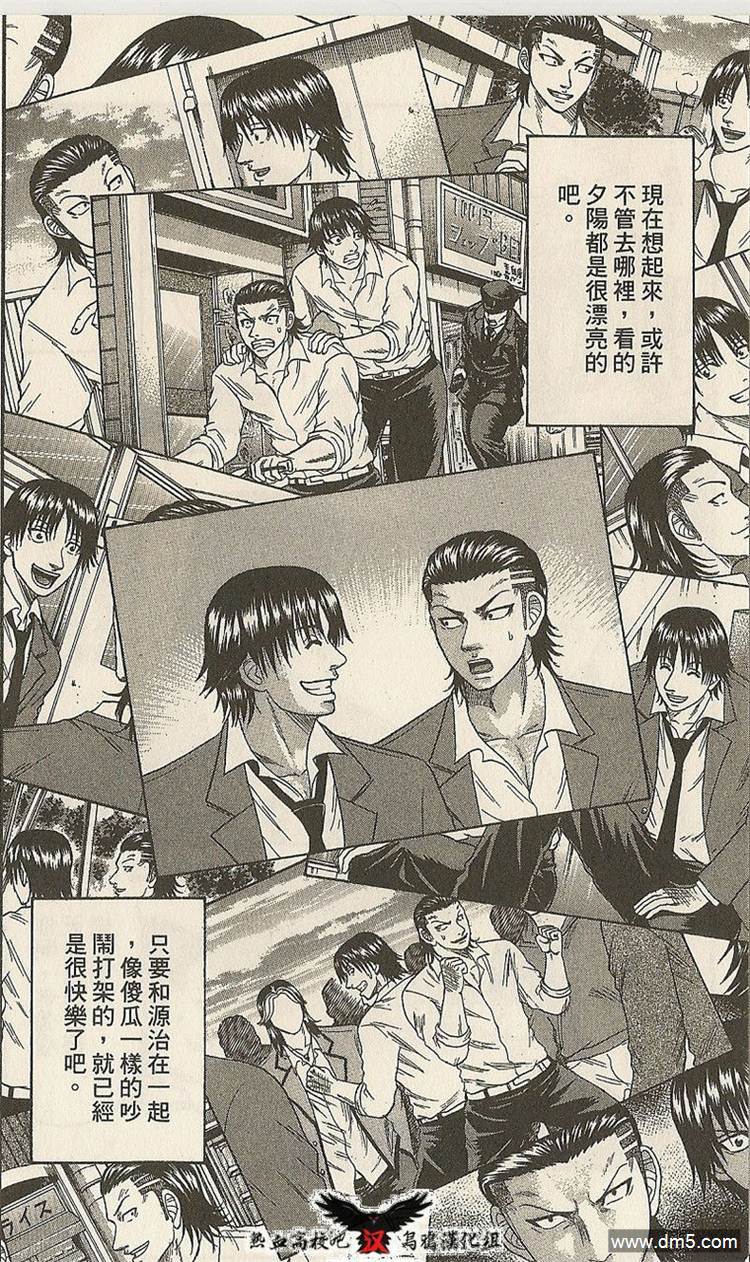 🍤热血高校前传 第19-20话 我们俩... 第3页