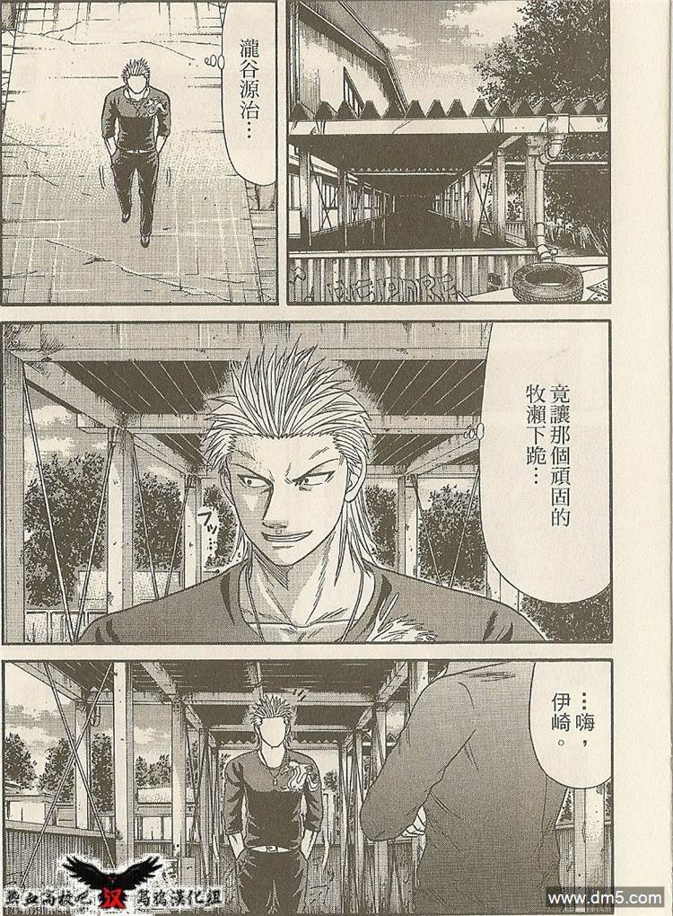 🍤热血高校前传 第19-20话 我们俩... 第30页