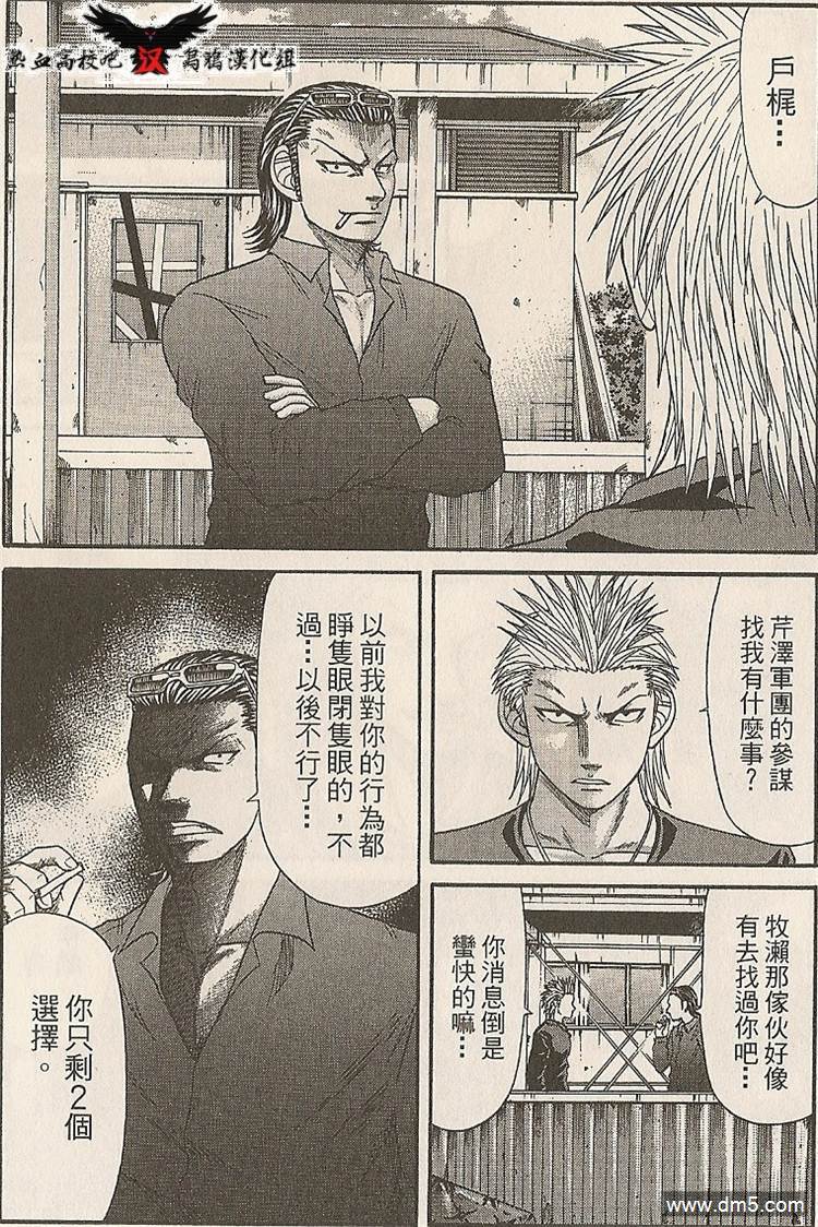 🍤热血高校前传 第19-20话 我们俩... 第31页