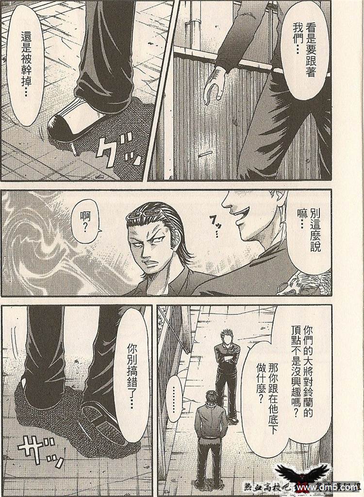 🍤热血高校前传 第19-20话 我们俩... 第32页