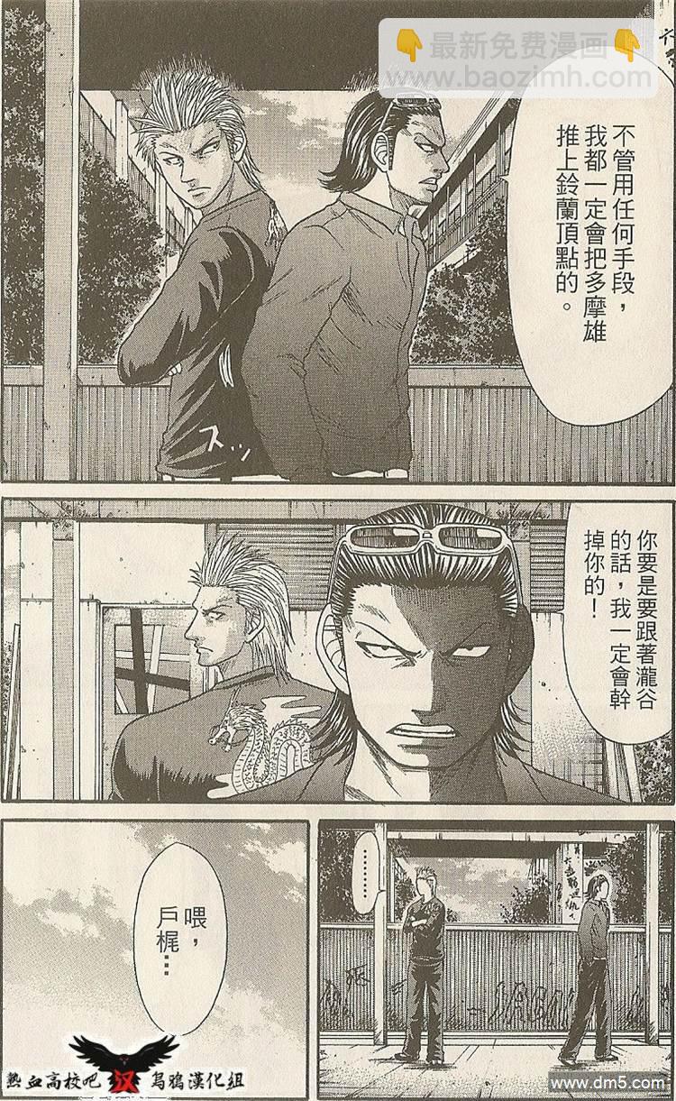 🍤热血高校前传 第19-20话 我们俩... 第33页