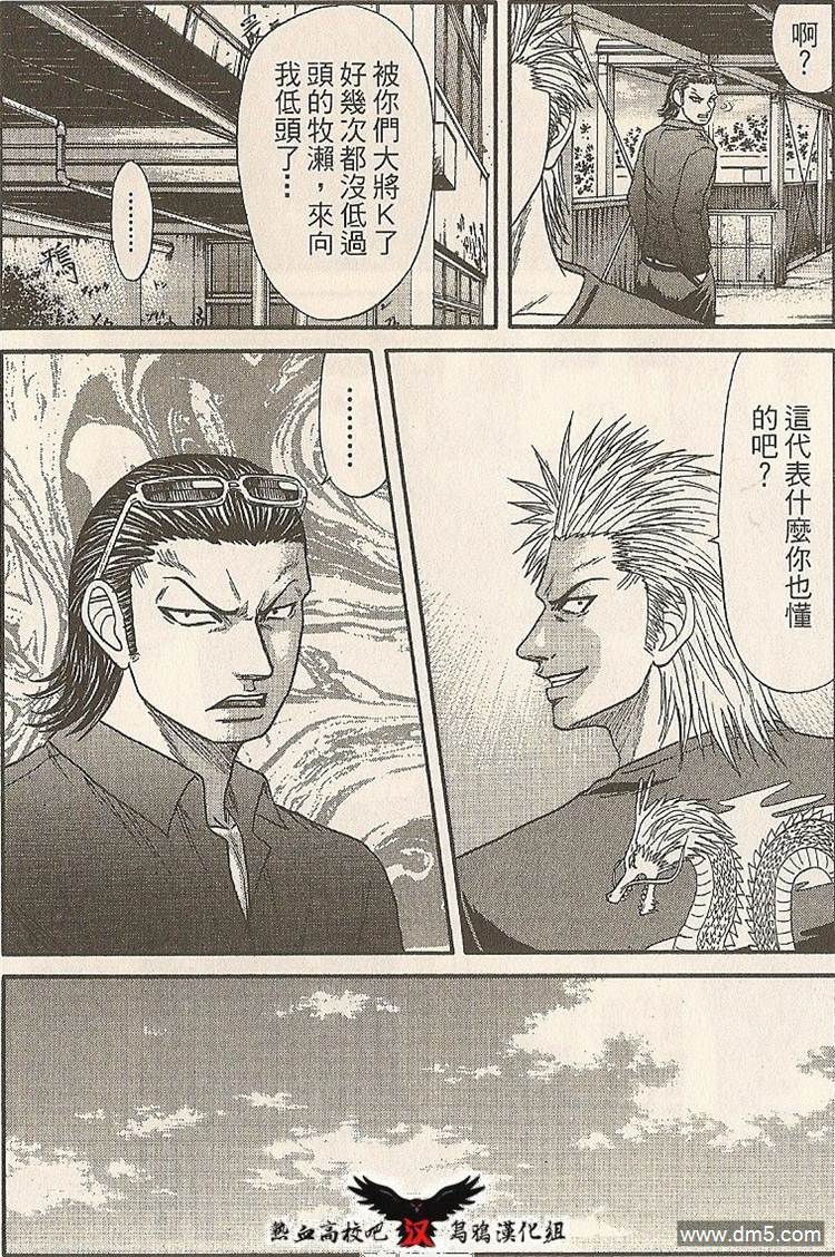 🍤热血高校前传 第19-20话 我们俩... 第34页
