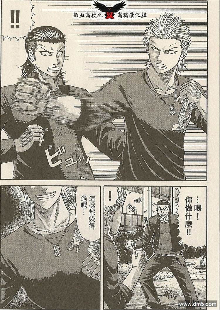 🍤热血高校前传 第19-20话 我们俩... 第37页