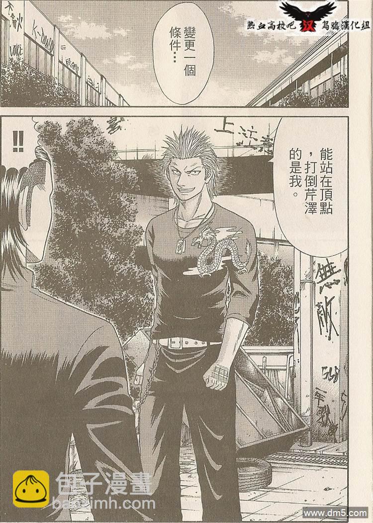 🍤热血高校前传 第19-20话 我们俩... 第38页