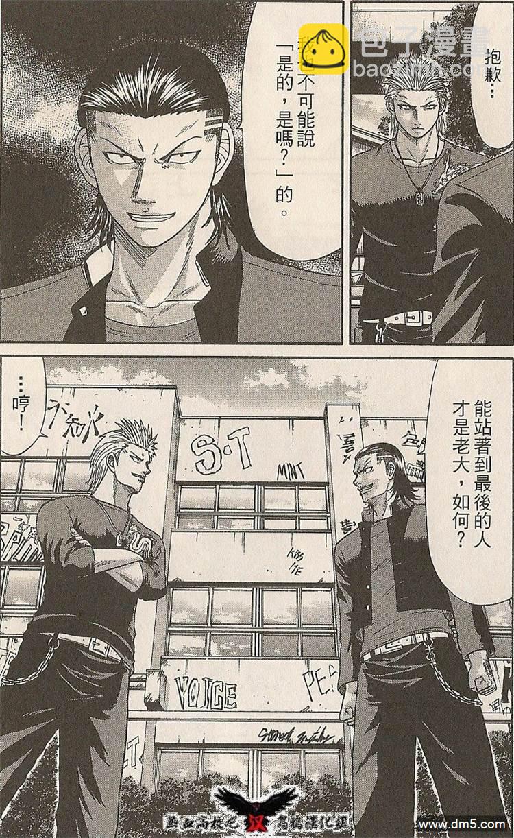 🍤热血高校前传 第19-20话 我们俩... 第39页