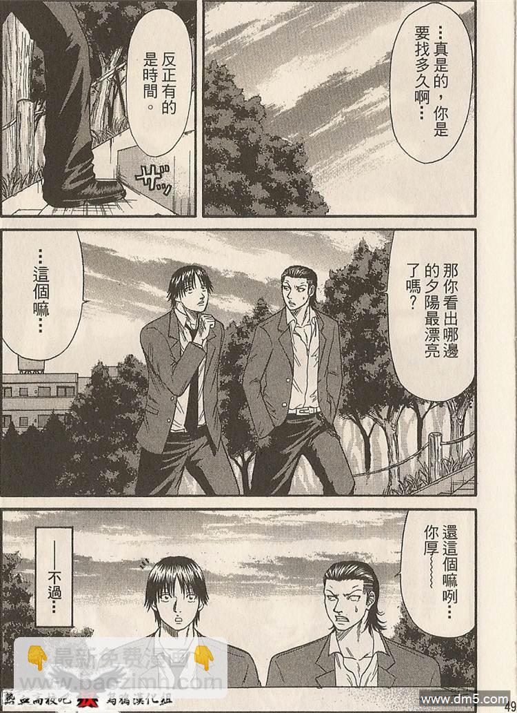 🍤热血高校前传 第19-20话 我们俩... 第4页
