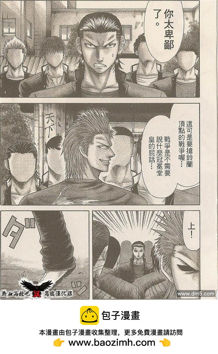 🍤热血高校前传 第19-20话 我们俩... 第46页