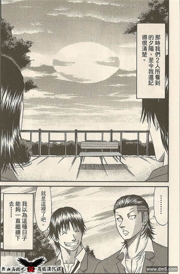🍤热血高校前传 第19-20话 我们俩... 第5页
