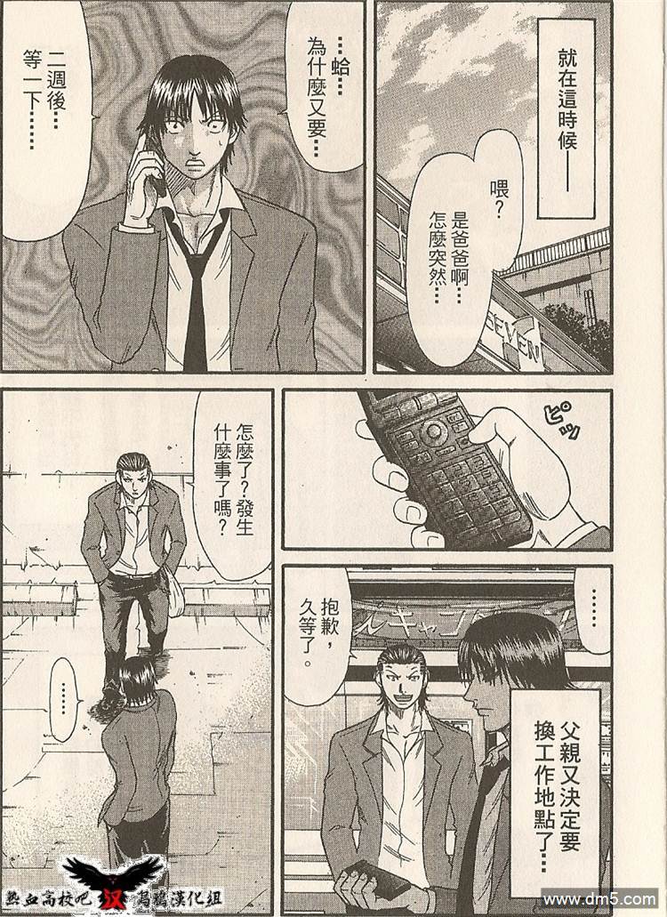 🍤热血高校前传 第19-20话 我们俩... 第6页