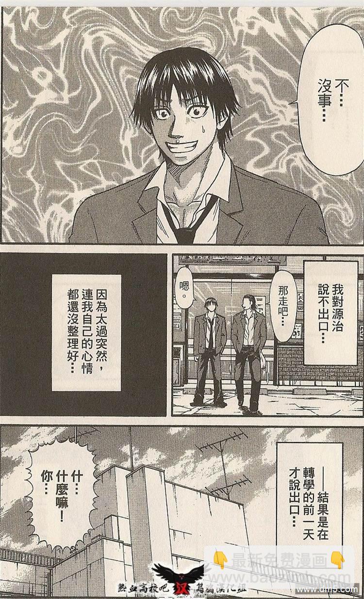 🍤热血高校前传 第19-20话 我们俩... 第7页