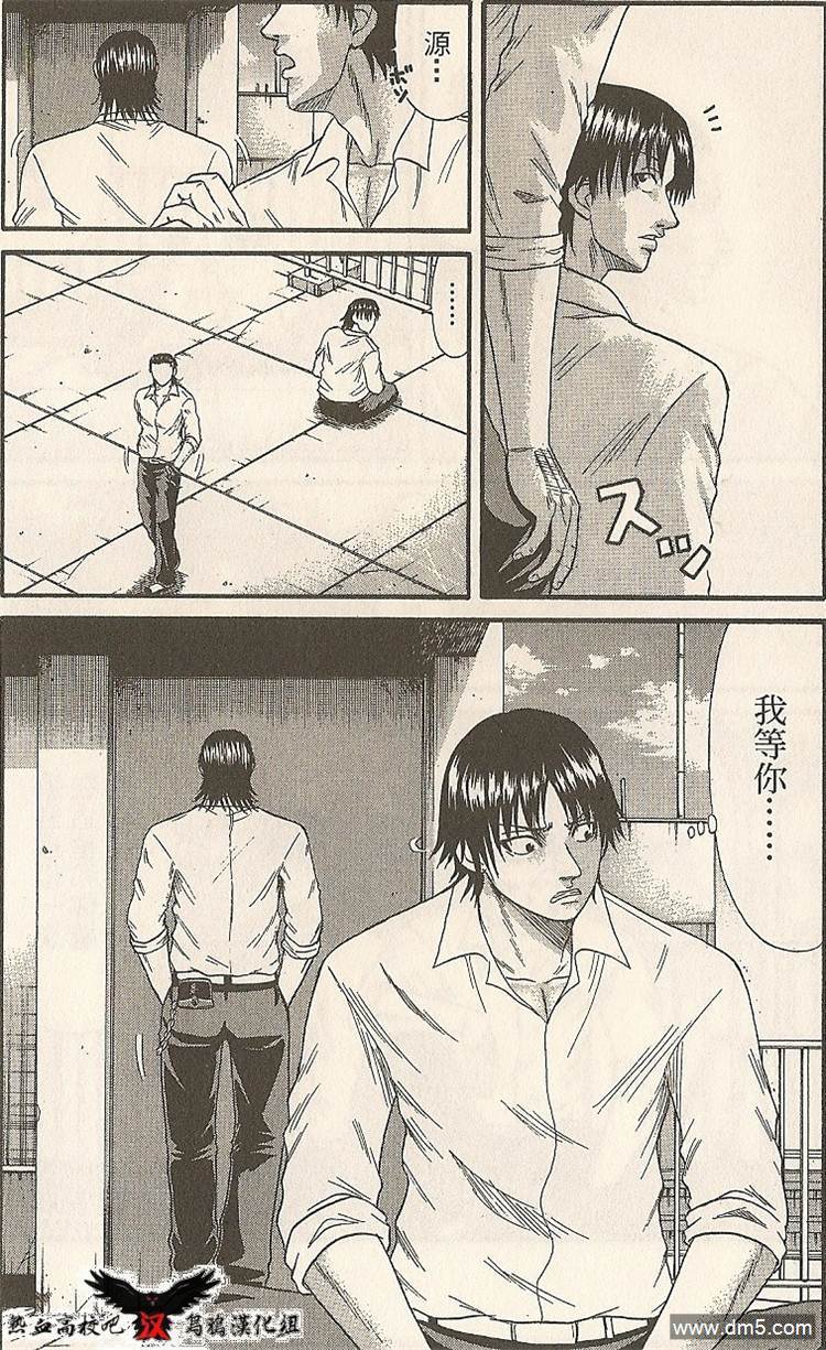 🍤热血高校前传 第19-20话 我们俩... 第9页