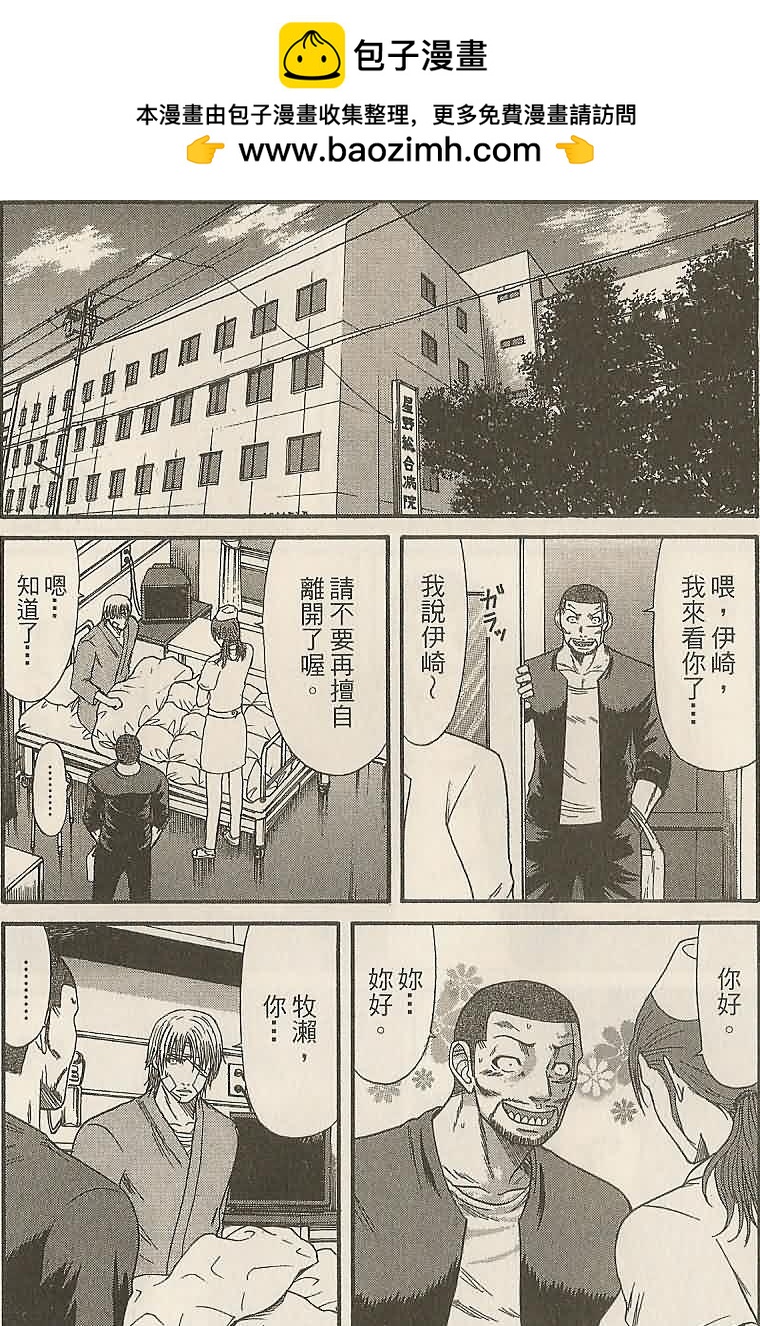 🍤热血高校前传 第27话 被封闭的心 第10页