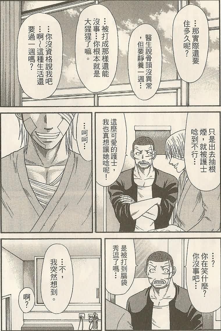 🍤热血高校前传 第27话 被封闭的心 第12页