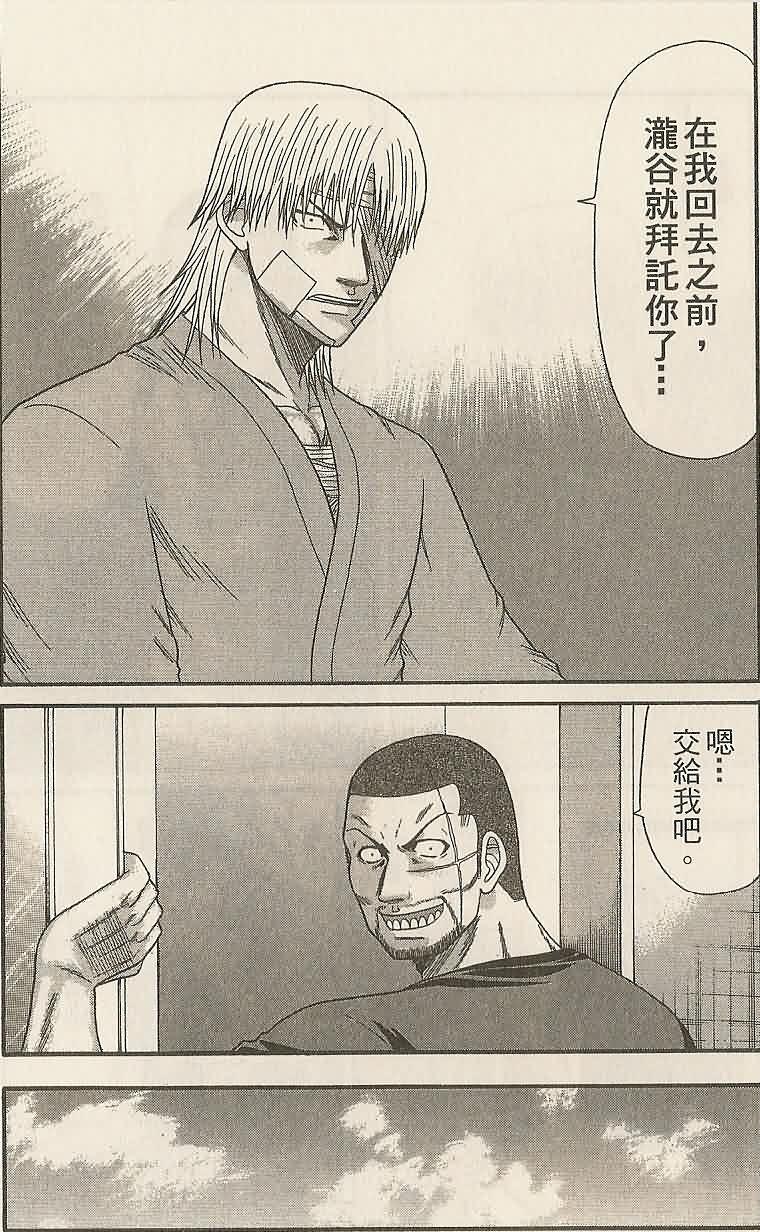 🍤热血高校前传 第27话 被封闭的心 第18页
