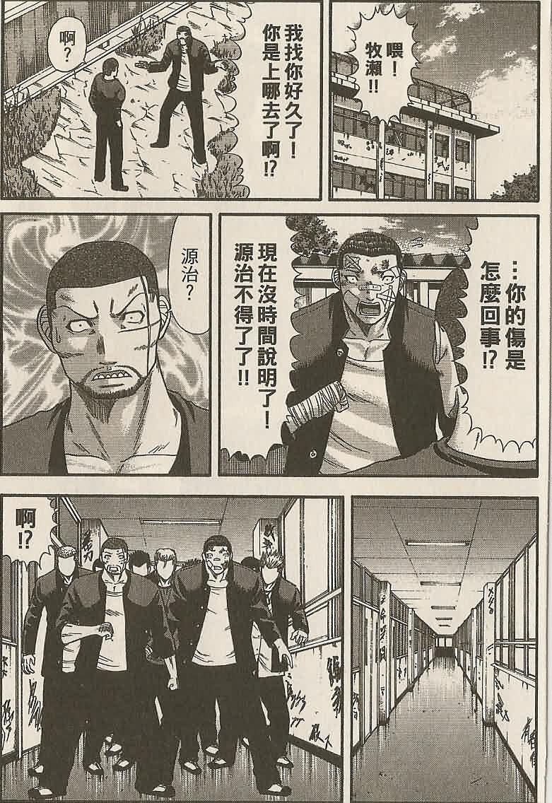 🍤热血高校前传 第27话 被封闭的心 第19页
