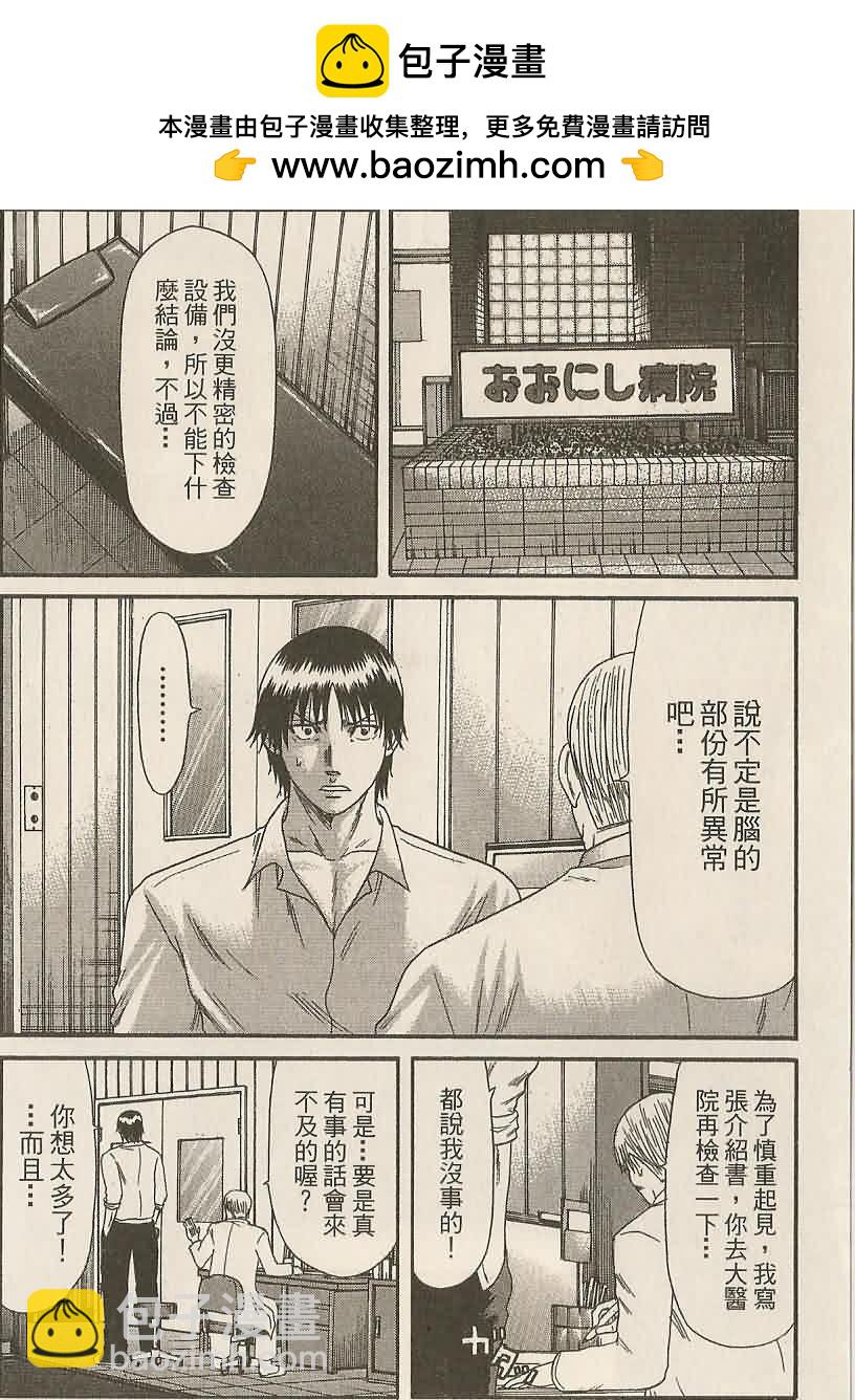 🍤热血高校前传 第27话 被封闭的心 第2页
