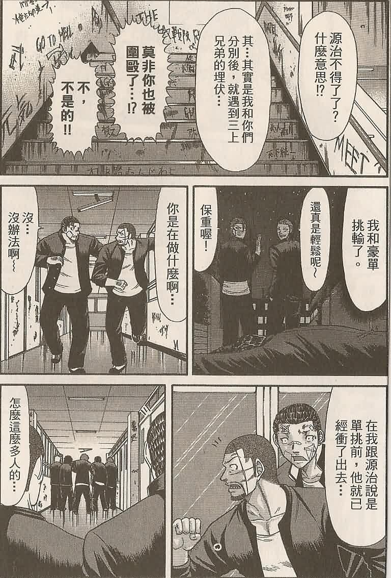 🍤热血高校前传 第27话 被封闭的心 第21页