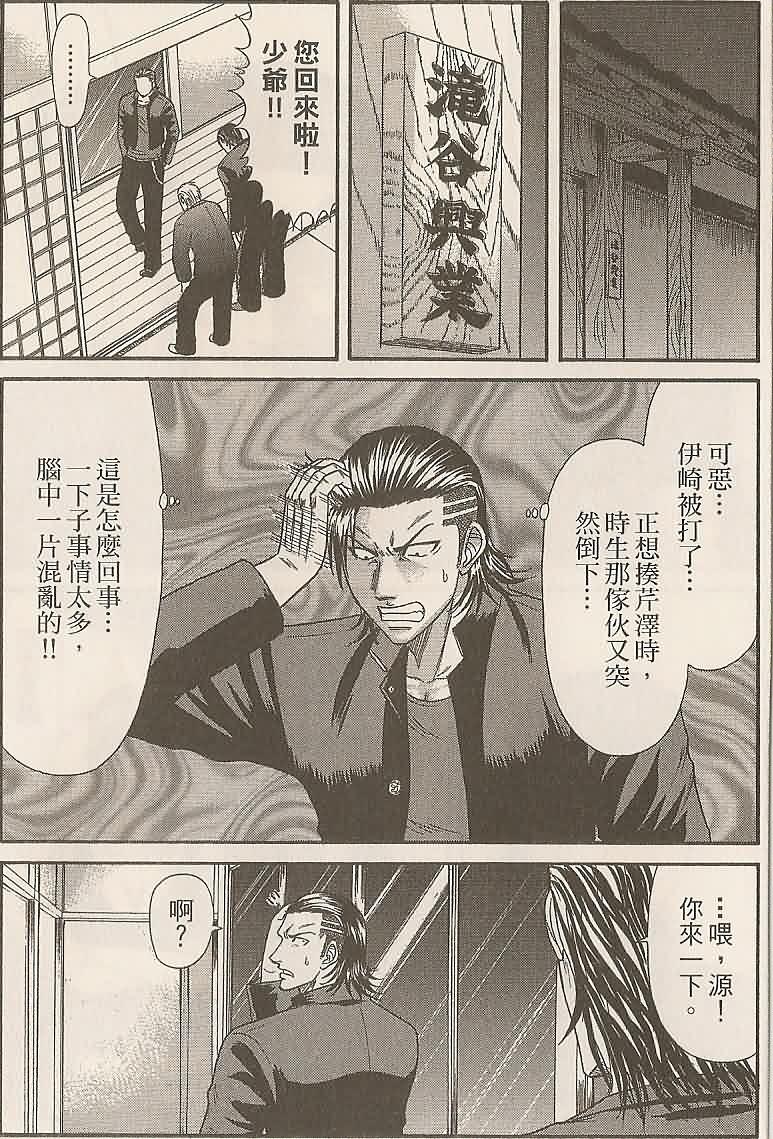 🍤热血高校前传 第27话 被封闭的心 第5页