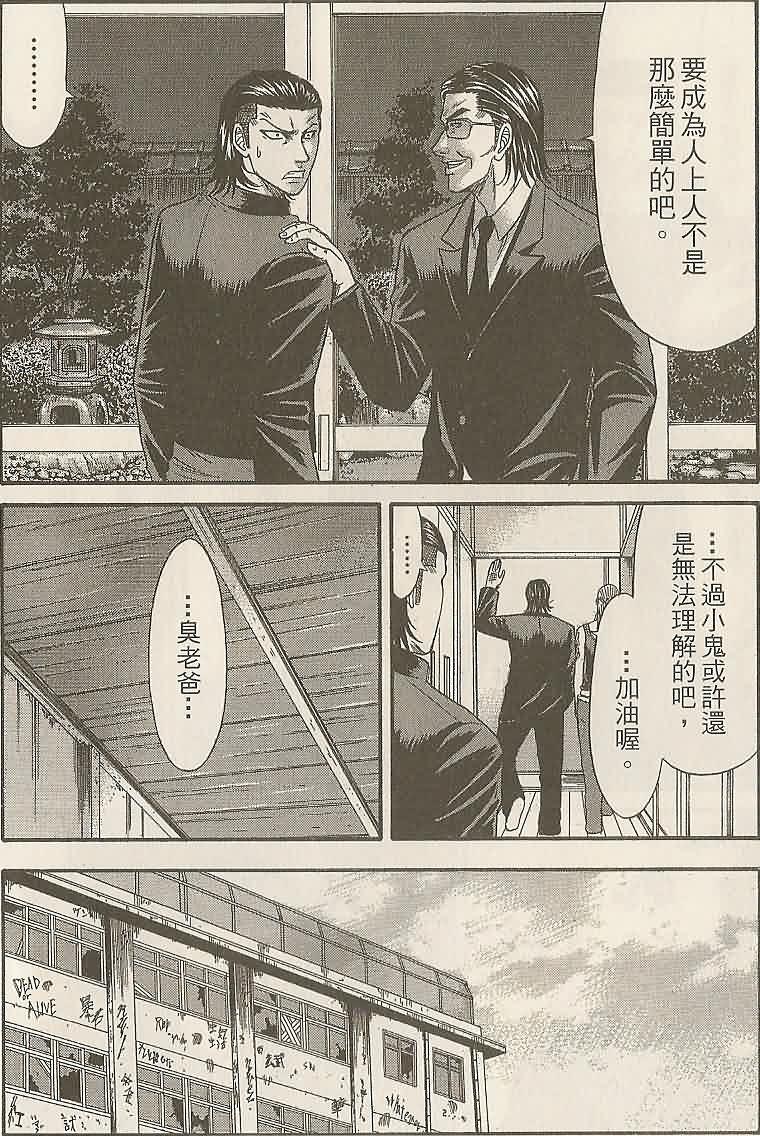 🍤热血高校前传 第27话 被封闭的心 第8页