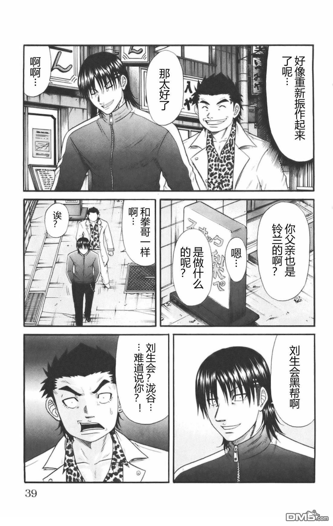 🍤热血高校前传 第34话 第12页