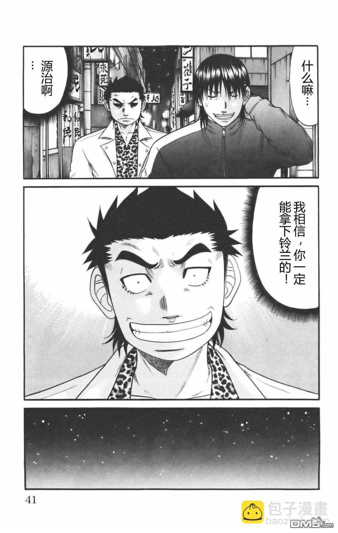 🍤热血高校前传 第34话 第14页