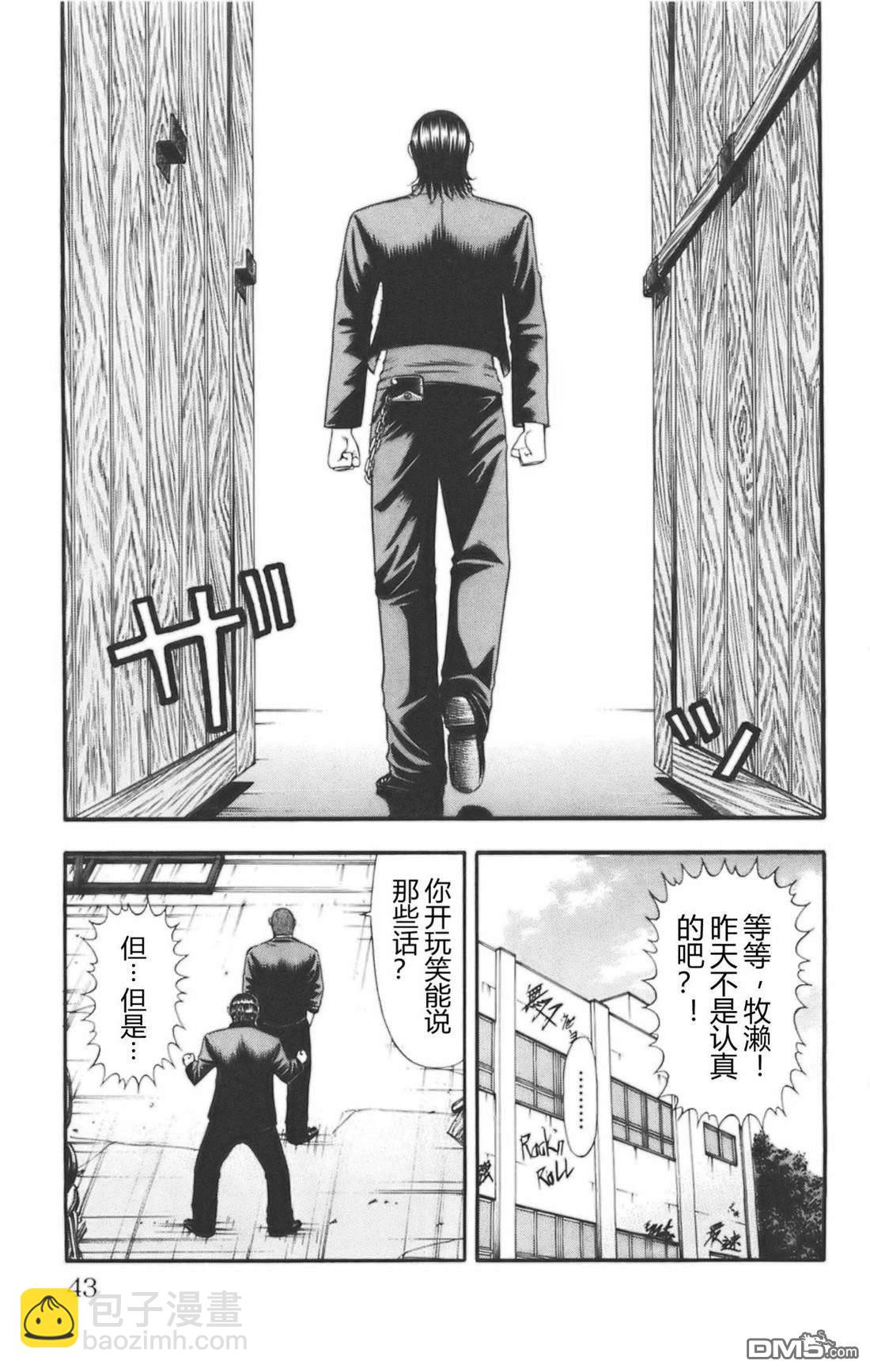🍤热血高校前传 第34话 第16页