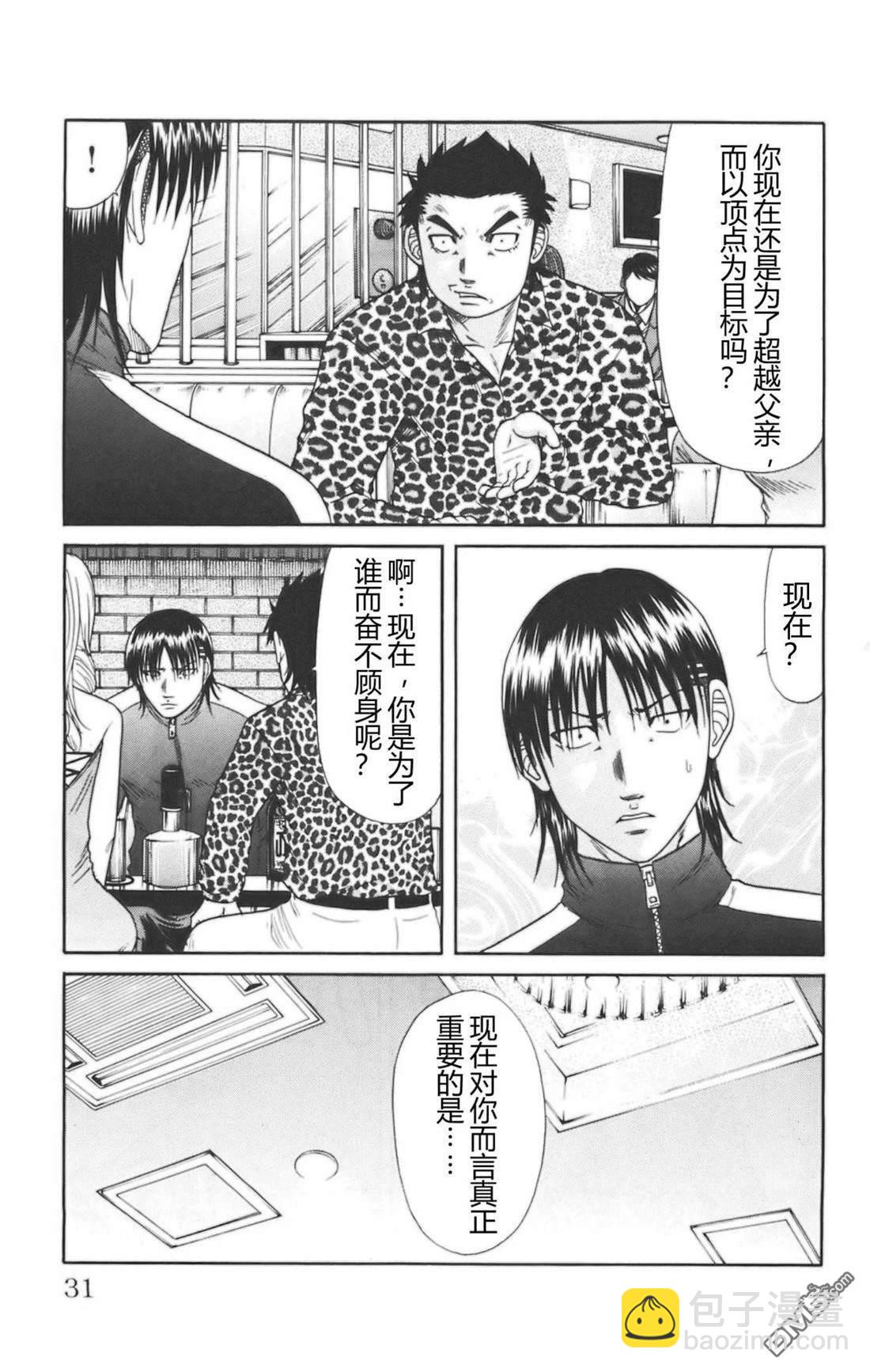 🍤热血高校前传 第34话 第4页