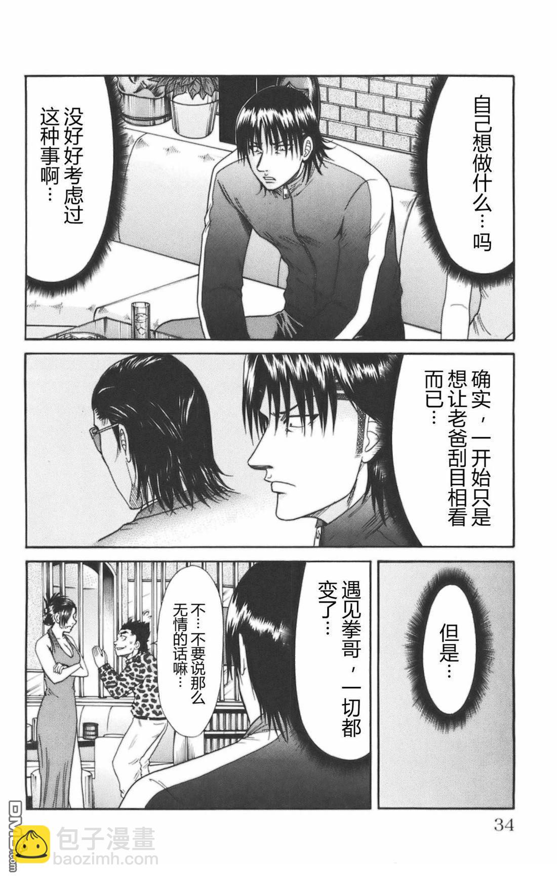 🍤热血高校前传 第34话 第7页