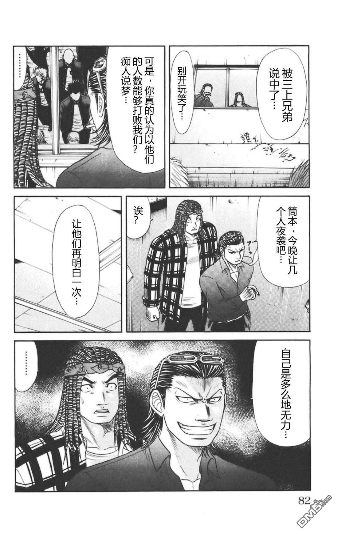 🍤热血高校前传 第36话 第12页