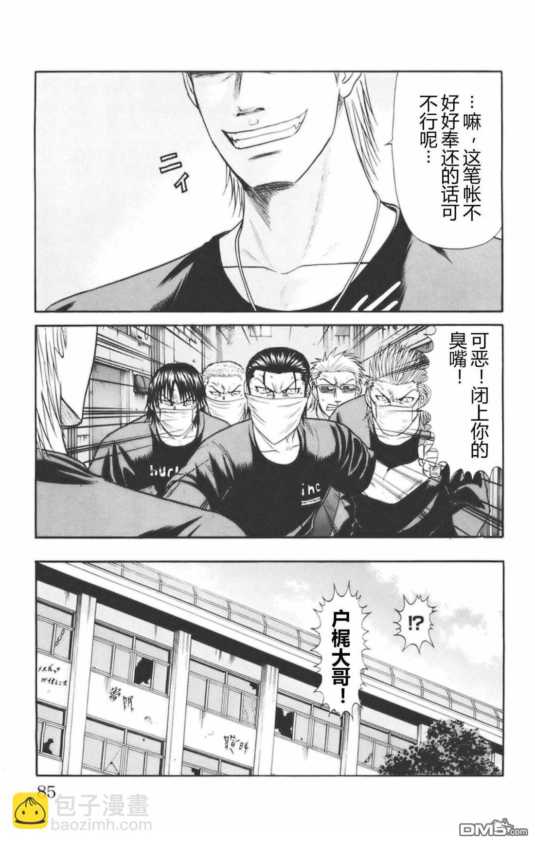 🍤热血高校前传 第36话 第15页