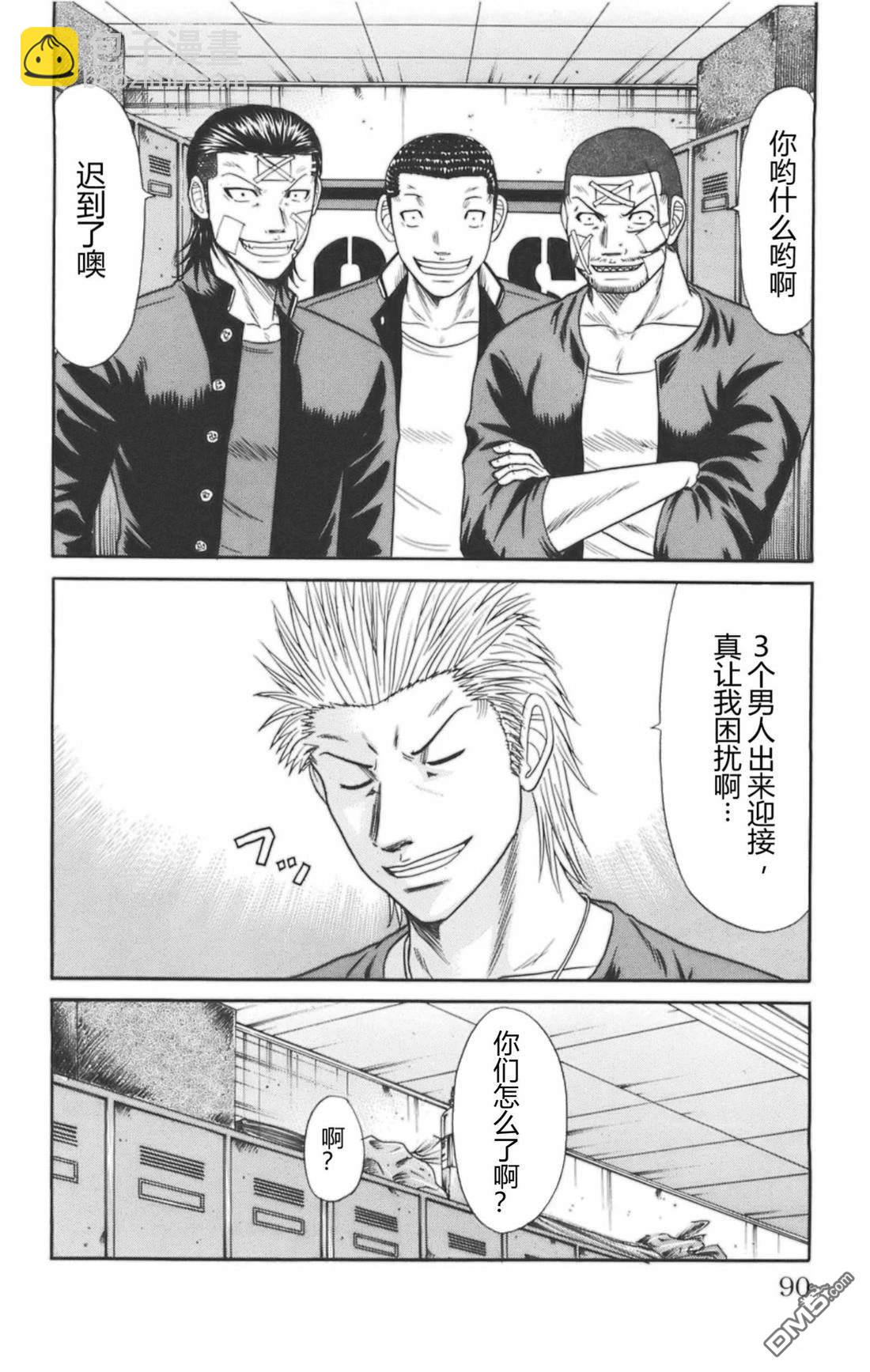 🍤热血高校前传 第36话 第20页