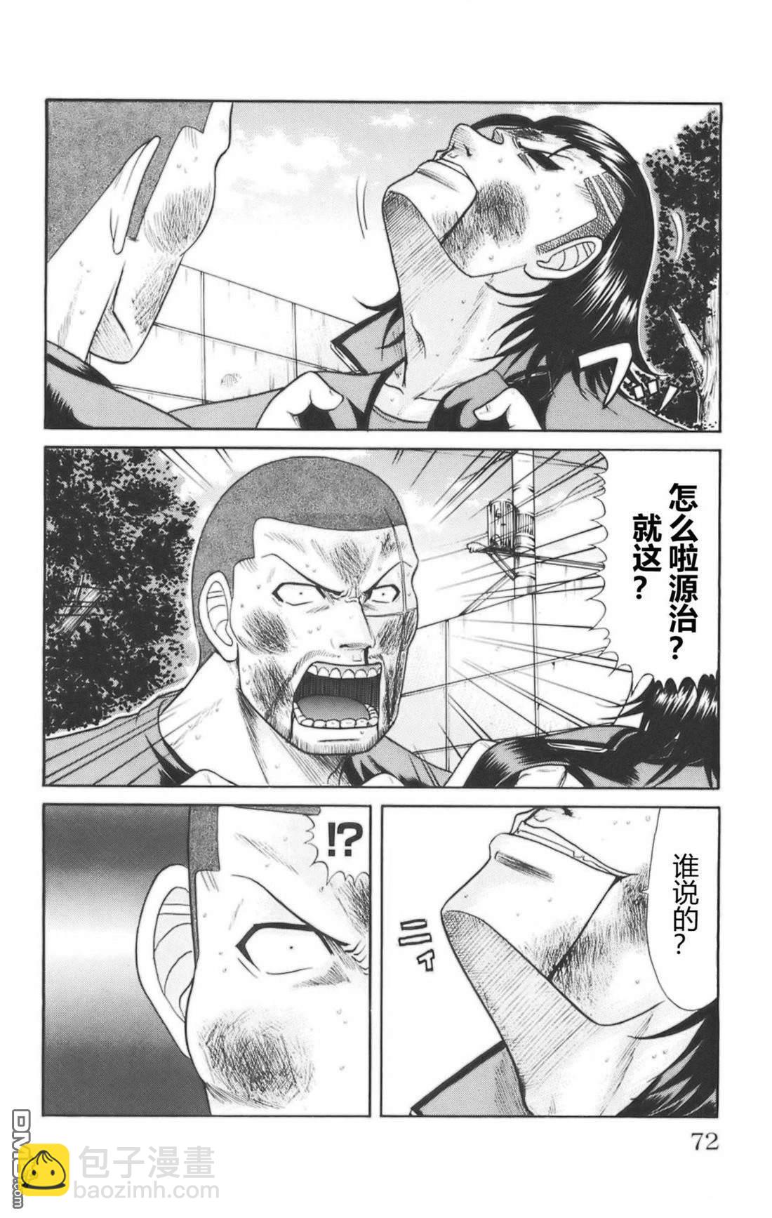 🍤热血高校前传 第36话 第3页