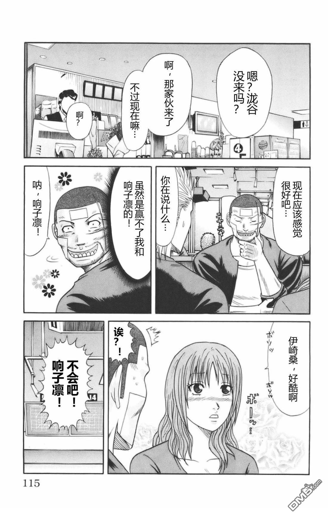 🍤热血高校前传 第38话 第3页