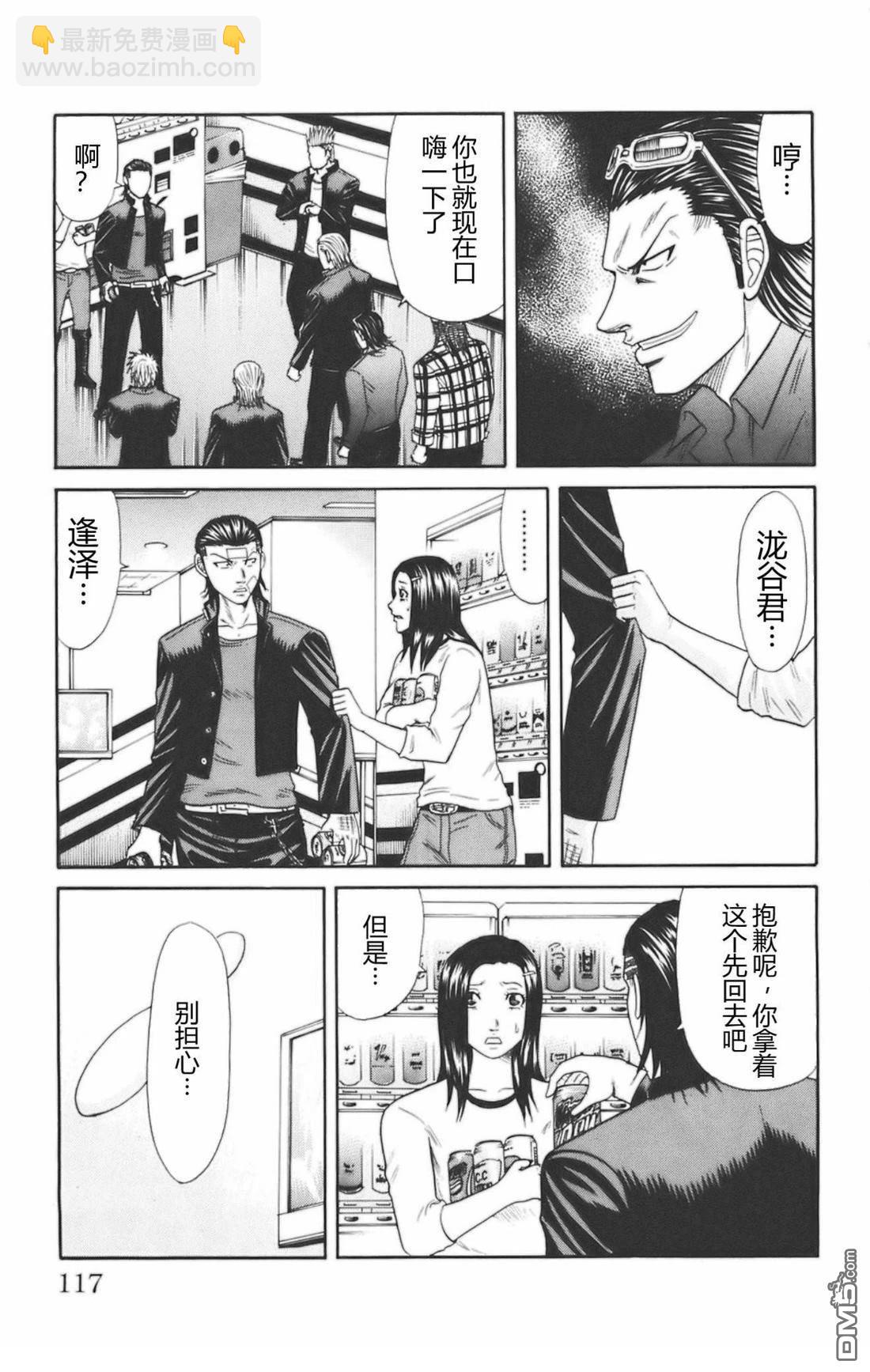 🍤热血高校前传 第38话 第5页