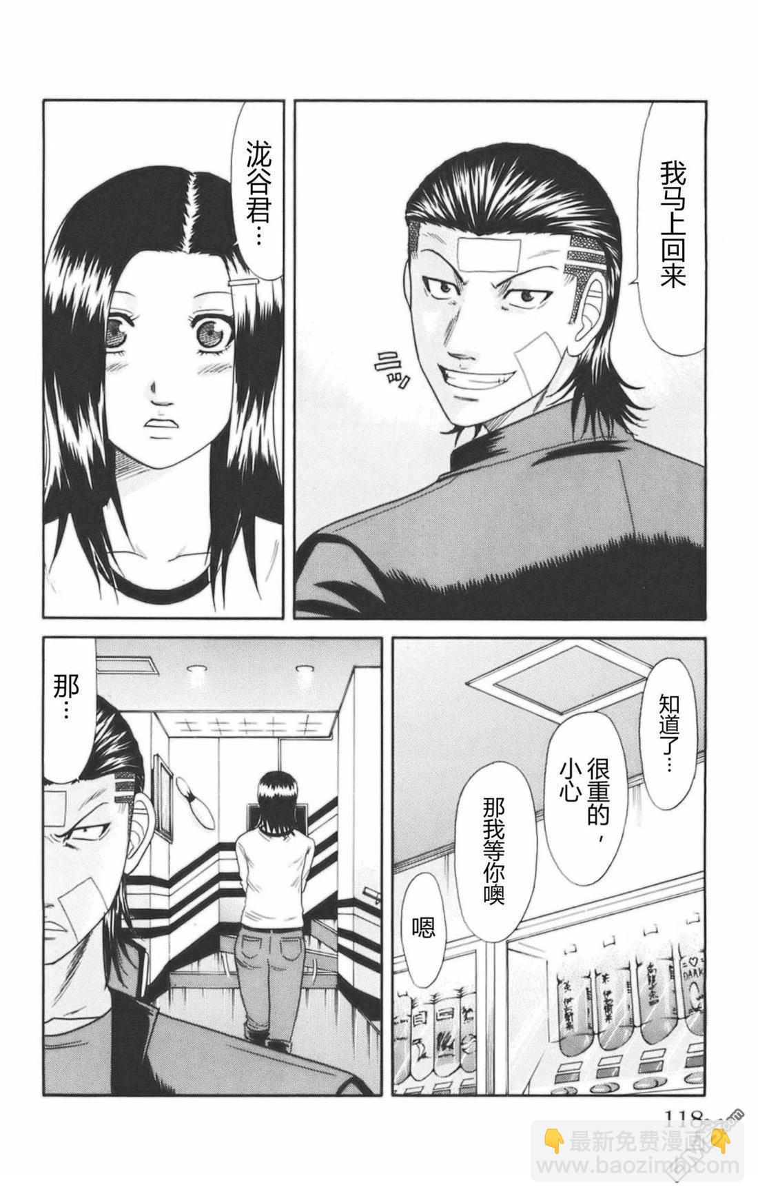 🍤热血高校前传 第38话 第6页