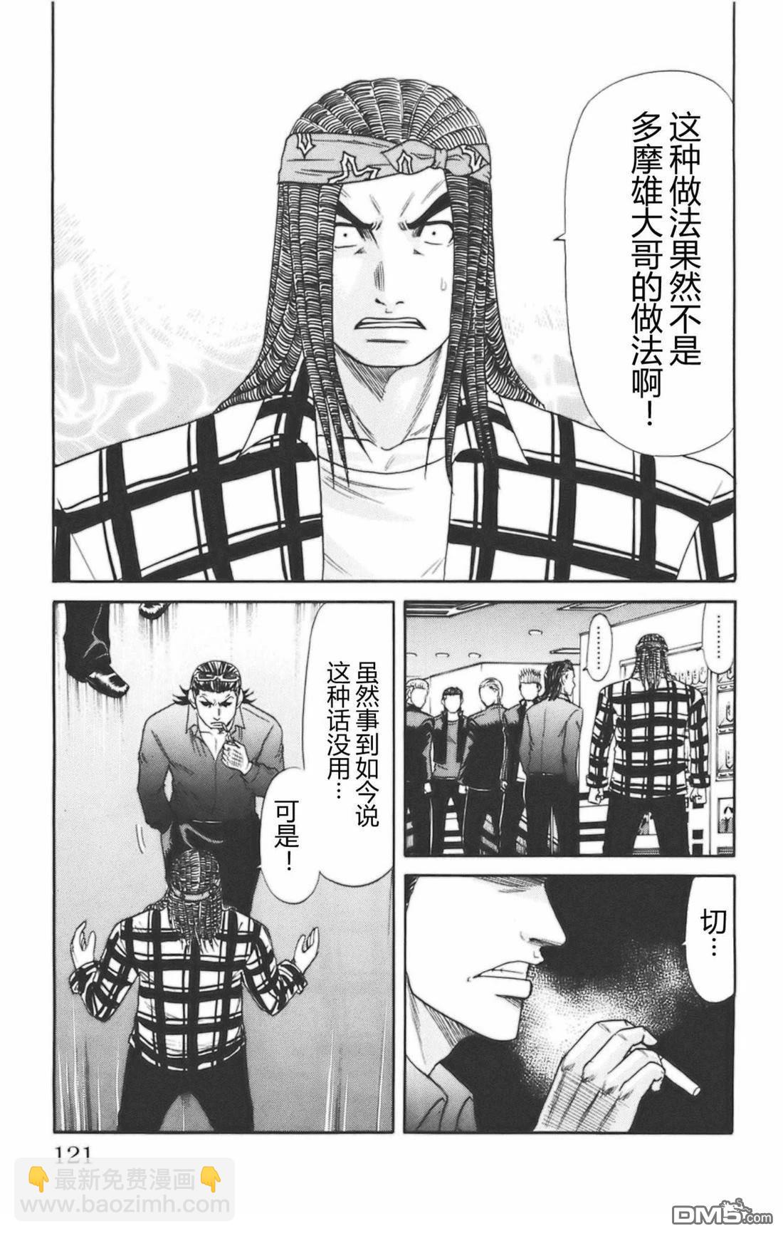 🍤热血高校前传 第38话 第9页