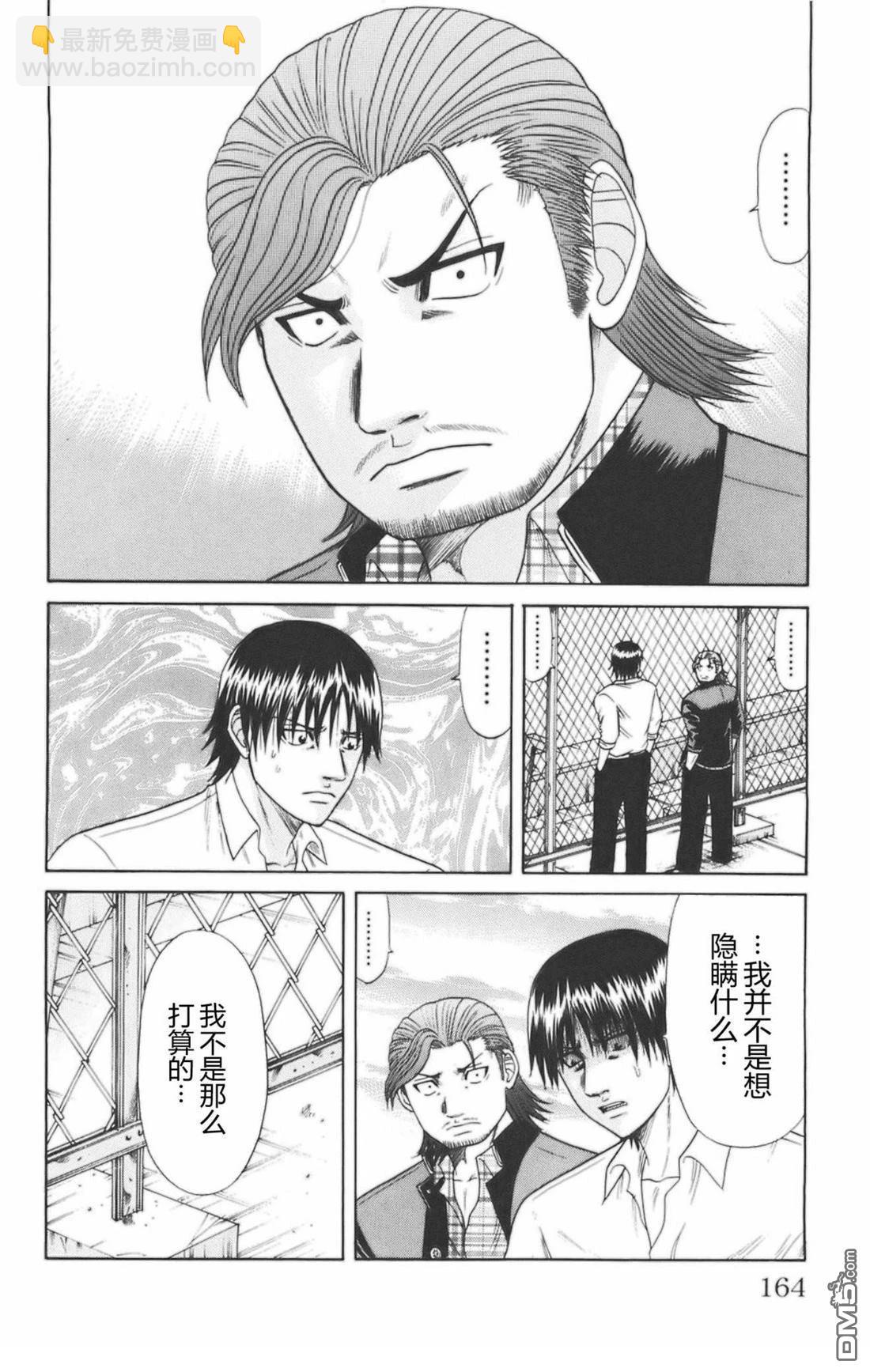 🍤热血高校前传 第40话 第12页