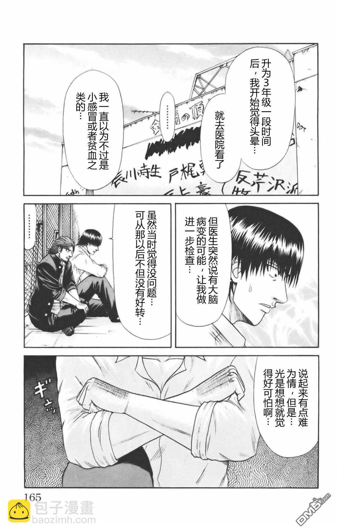 🍤热血高校前传 第40话 第13页
