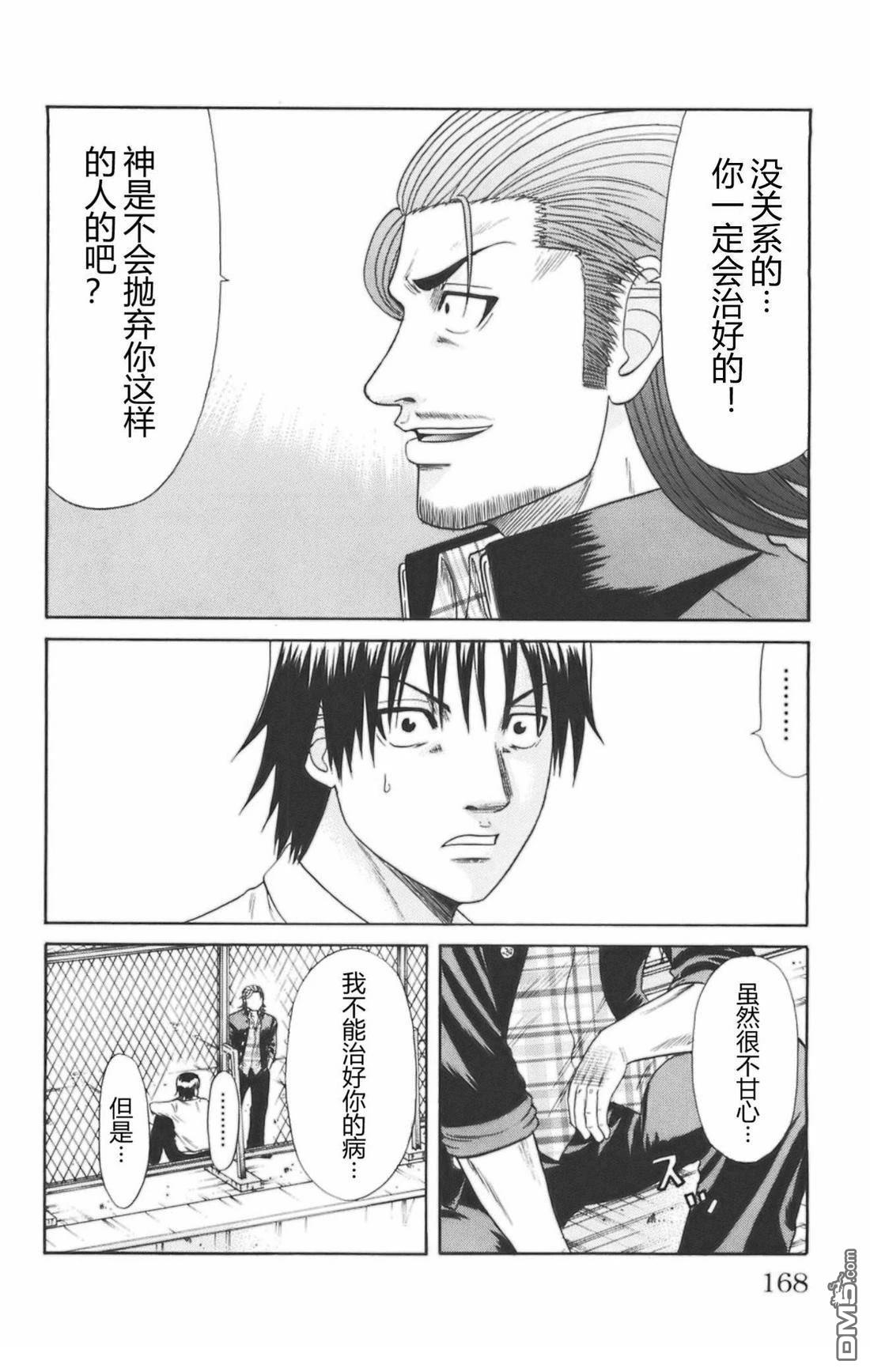 🍤热血高校前传 第40话 第16页